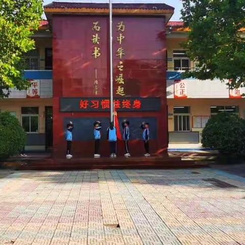 【古小·升旗课程】惠济区古荥小学举行“好习惯益终身”升旗仪式