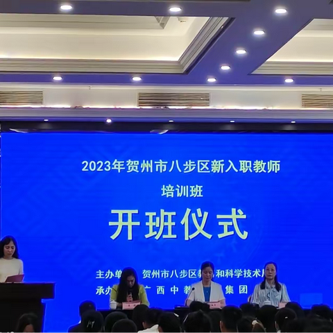 2023年贺州市八步区新入职教师培训