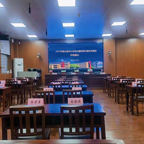 赋能专业成长， 助推蓝山教育 ——2023年蓝山县中小学校长履职能力提升研修