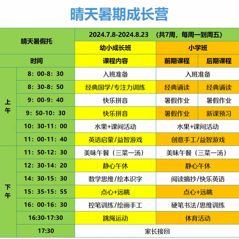 快乐学习，晴天相伴 ——2024年秋季招生啦！