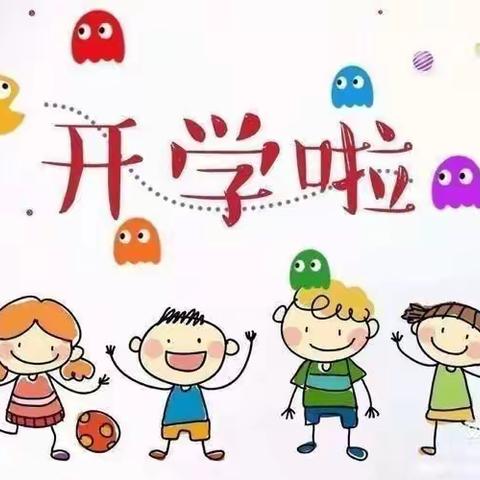 宝贝壹加壹幼儿园大班组《开学第一课》主题活动