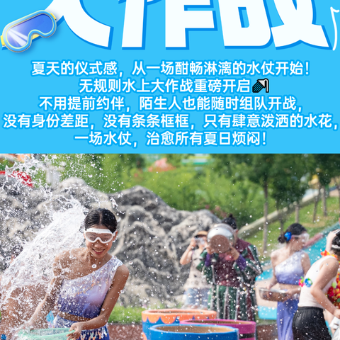 2026舞动人生五龙寻趣两天一夜自然夏令（ 五龙山水世界  动物园  欢乐世界  七彩乐园  ）