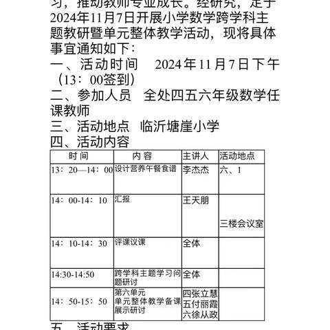 探幽“跨学科” 畅享“融课堂” ---临沂高都小学数学跨学科集体备课