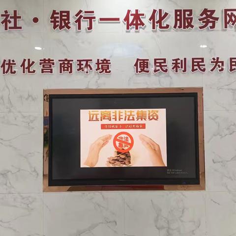 远离非法集资，工行二连支行开展宣传月活动