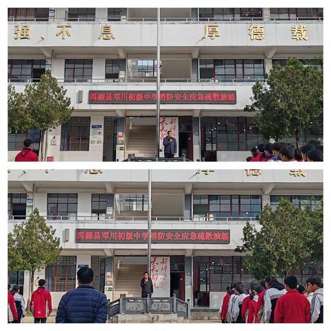 以“演”筑防线，以“练”护平安 ———洱源县邓川初级中学消防安全演练