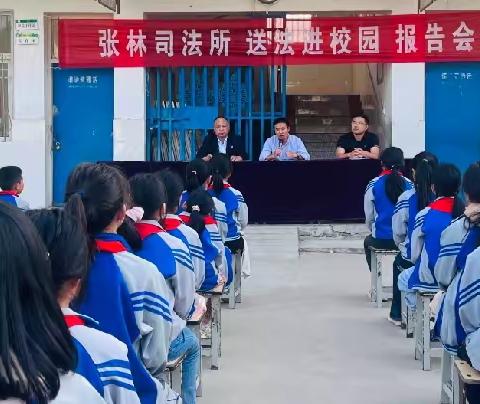 法润童心    护航未来    --- 镇平县张林司法所开展“法律进校园” 宣传教育活动纪实
