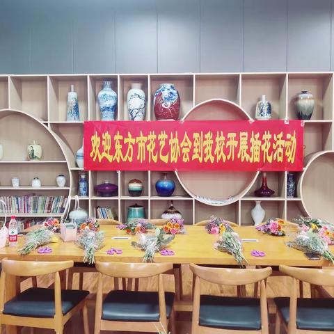 以花之名•赠尔余香——市特殊教育学校携手东方市花艺协会开展插花公益活动