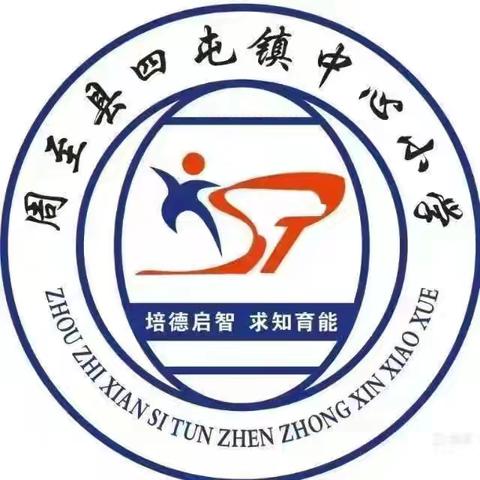 聚焦数学新课标 教研引领促成长——四屯镇中心小学数学教研活动