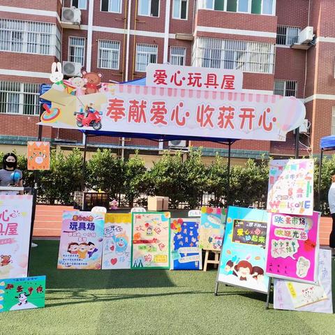 “情满初夏 爱溢心间”       黄州区实验小学 一年级五班 跳蚤市场活动 我们来啦!!!