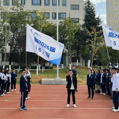 轩辕豪气指期中，鲲鹏展翅破长空——浙附中学高一年级期中考班级挑战赛启动仪式