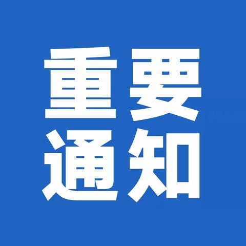 【重要通知】尖扎县中学关于2023年秋季学期一年级新生预报名通知