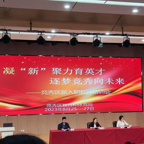 凝“新”聚力，逐梦未来——江城中学2023.8.23心得总结