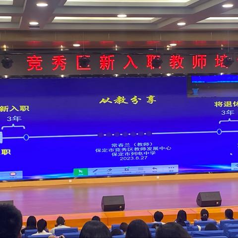 路漫漫其修远兮，吾将上下而求索   ——江城中学2023.8.27新入职教师心得总结