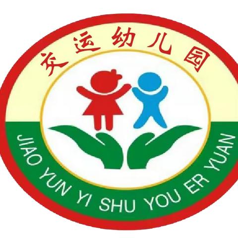 交运幼儿园七月份第一周食谱