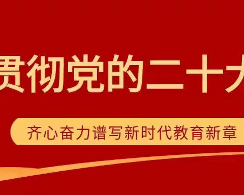 走进立德树人— 做个合格的人民教师——2023年大化县小学场中小学新任教师培训