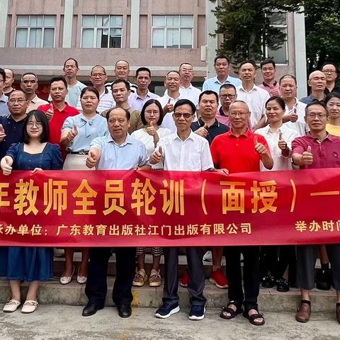 业务培训促成长 专家引领助提升——南雄市中小学   2023年教师全员轮训（面授）项目 中学物理培训