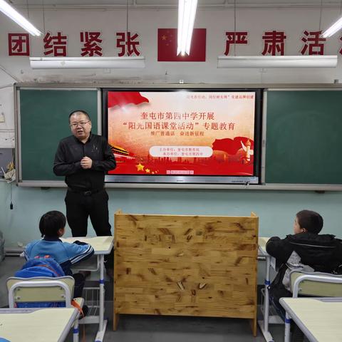 心相印，语相同，和谐校园乐融融——奎屯市第四中学“阳光国语课堂”活动