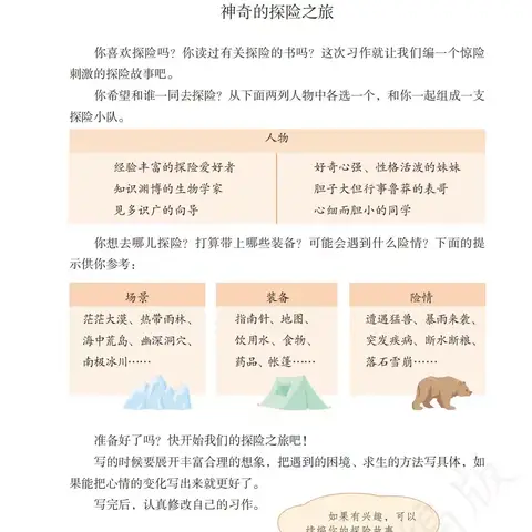 五下六单元：神奇的探险之旅