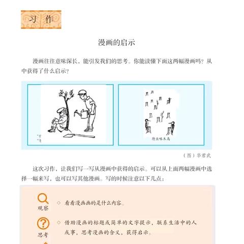 五下八单元：漫画的启示