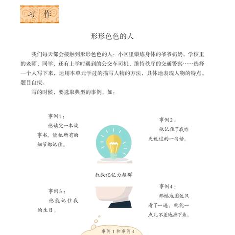 五下五单元：形形色色的人