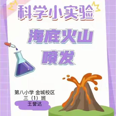 三1班语文单元四：科学小实验