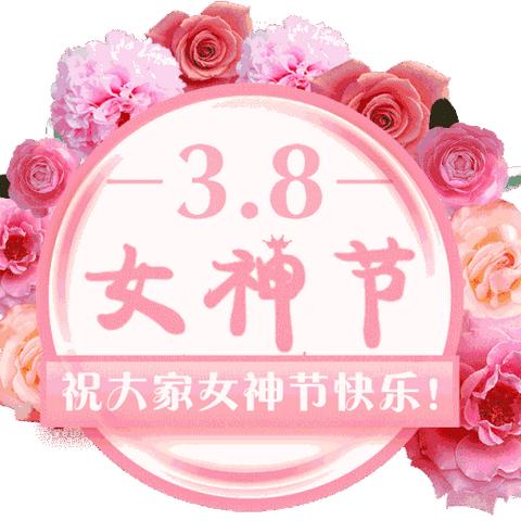 温情三月，情暖“三八”——张八桥镇马厂小学“三八”妇女节美篇