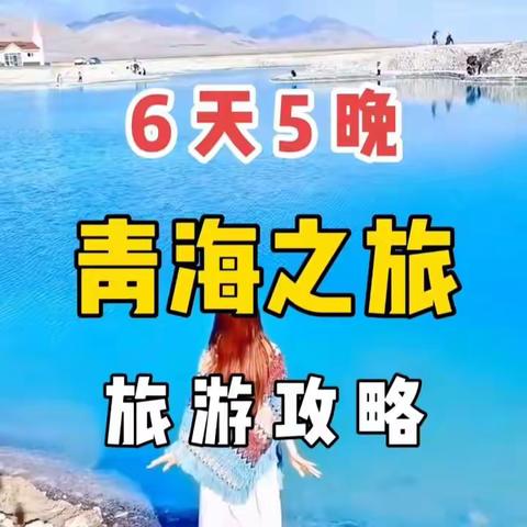 【说走就走西遇青海】狼行狂野丨红蚁智旅团队游火热报名中！！注册VIP会员680元双人出行，机不可失！