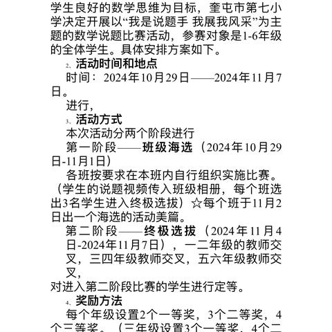 数“说”精彩——五年级学生说题比赛