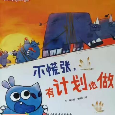 【课程故事】一起来计划吧！——宿城区墨香居幼儿园中一班