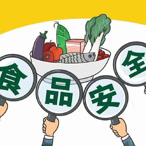 “食”刻守护，健康相伴——金心幼稚园食品安全宣传