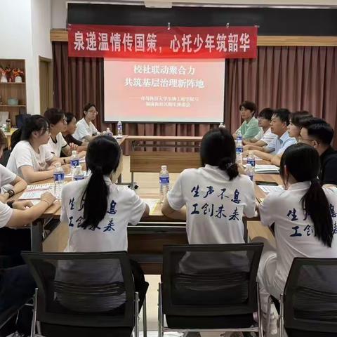 【笃行实干·惠民制锦】党建聚合力 助学暖民心——福康街社区联合青岛科技大学生物工程学院开展“学生资助政策进万家”座谈会