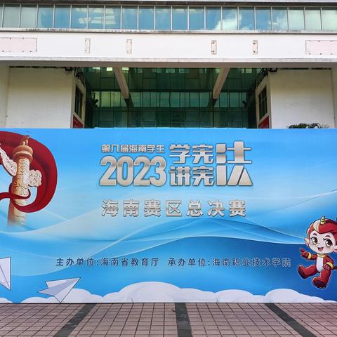 省赛拿下一二三等奖，2023第八届海南省学生“学宪法  讲宪法”比赛结果出来啦！