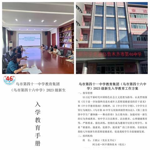 风华正茂少年时 踔厉奋发启新程——记乌市第四十一中学教育集团（乌市第四十六中学）2023级初一新生入学教育