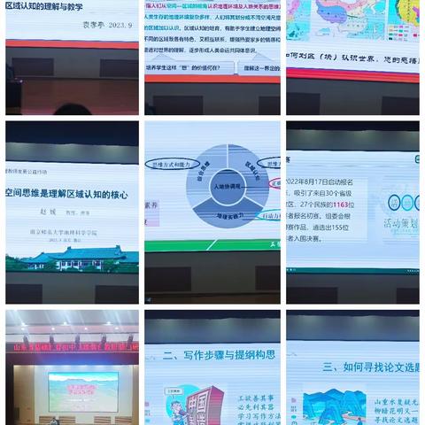 山与海的情怀，教以共研，研以共进——参加烟台山东省地理工作坊活动