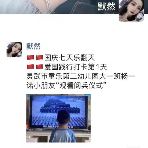 “国庆七天乐翻天 爱国践行打卡唻”打卡掠影（大五班）💓