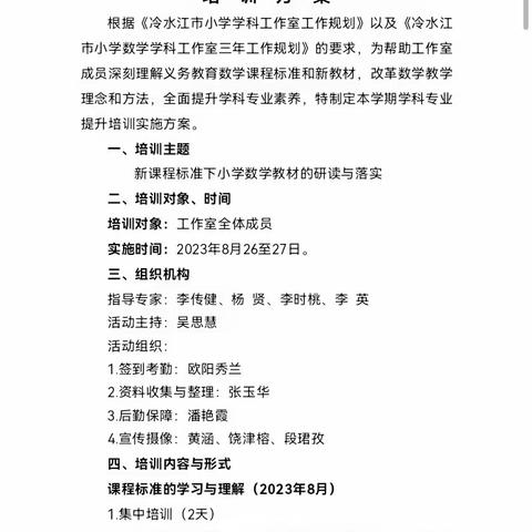 满载收获，砥砺前行——冷水江市小学数学学科工作室第二次线下集中培训（副本）