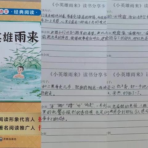 南园街学校四一班郑玥馨暑假实践作业