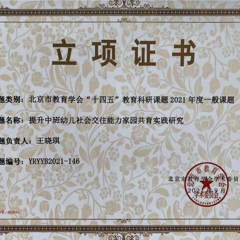 学会合作  共同成长—《提升中班幼儿社会交往能力家园共育实践研究》亲子系列讲座四圆满成功