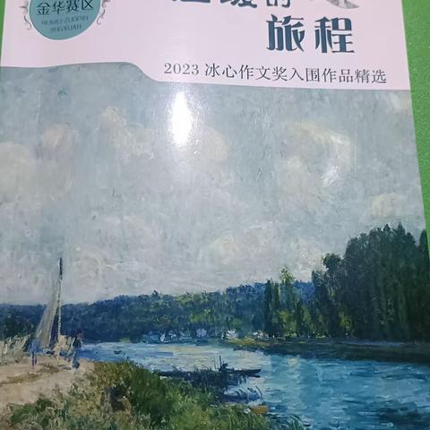 读《温暖的旅程》有感