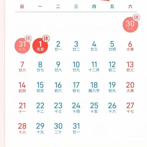2024年元旦放假通知及安全温馨提示