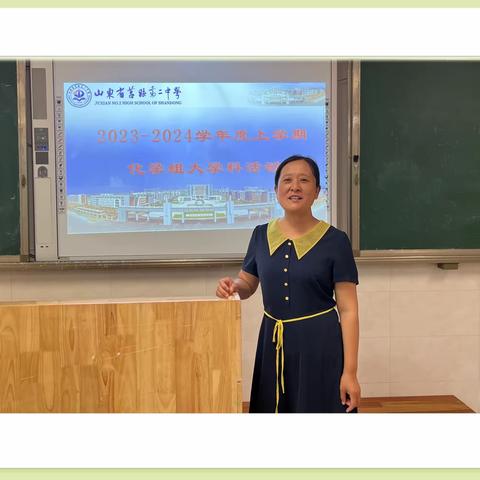 开局谋新篇 实干启新程——莒县二中化学学科研讨会