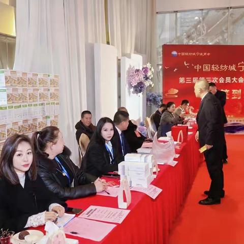 中国轻纺城宁波商会三届三次会员大会暨2025年会庆典