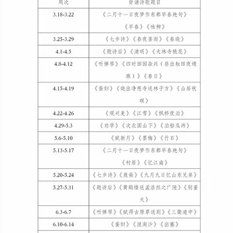 【全民健身绿色行，踏诗而来展风采】——沂水县第六实验中学