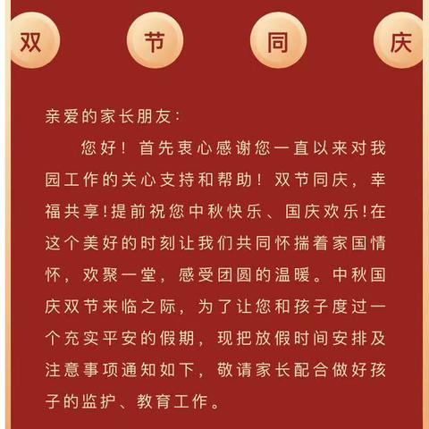 喜迎中秋，欢度国庆——澧田镇公办幼儿园放假通知及安全温馨提示