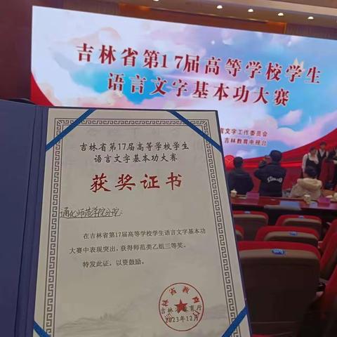 分院学子在吉林省第17届高等学校学生语言文字基本功大赛中喜获佳绩