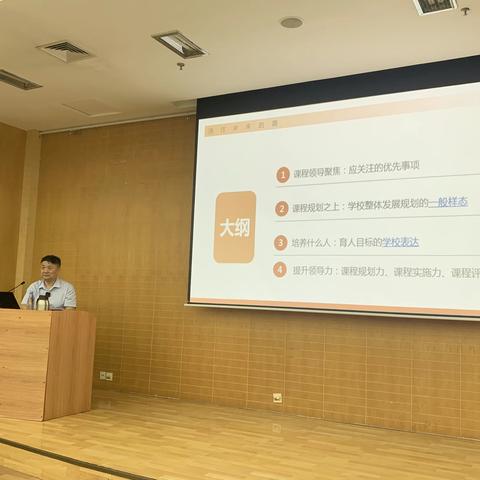 路漫而行思，登高以望远 ——厦门市2023年义务教育校长课程领导力专项培训（六）