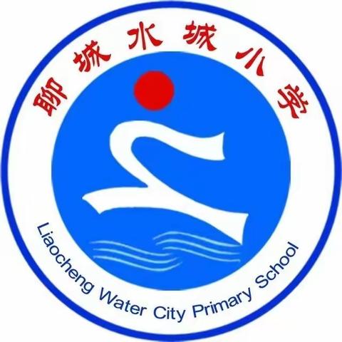 【水城风采】家校同心，助力水城——东昌府区水城小学六年级家长会