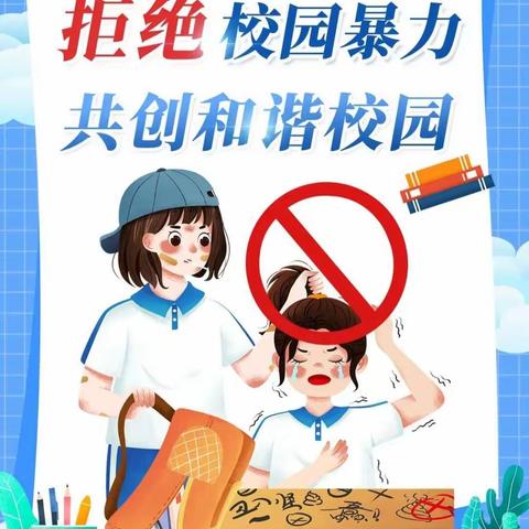 【预防校园欺凌 法治护航成长】东昌府区水城小学开展预防校园欺凌法治教育讲座