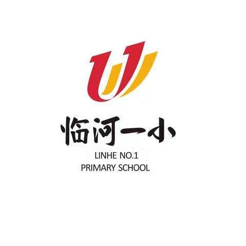 “秋风有信，美好相约”——临河区第一小学2023年秋季开学提醒