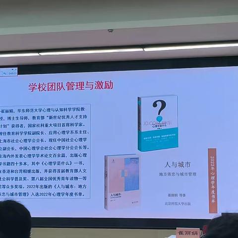 学校团队管理与激励 崔丽娟1